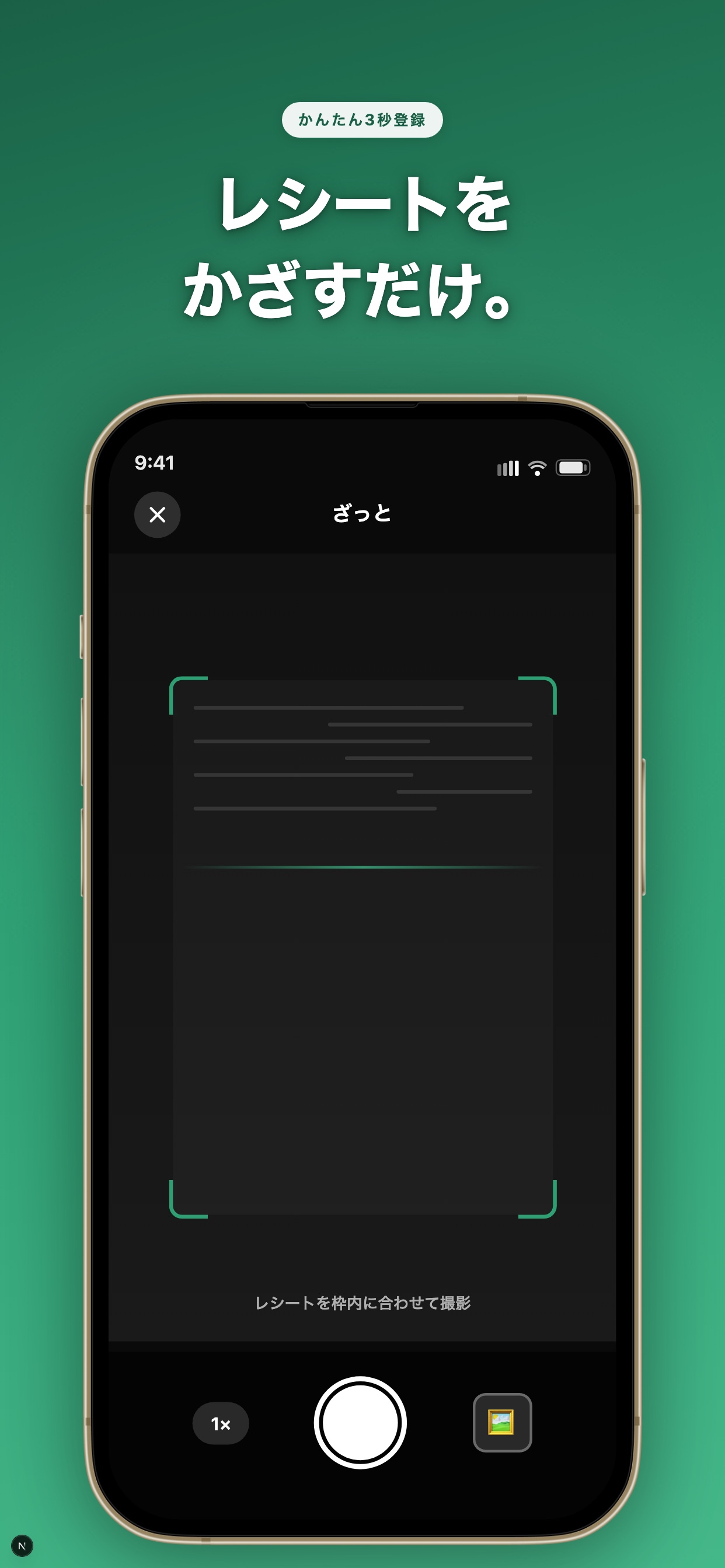 レシートAI読み取り画面