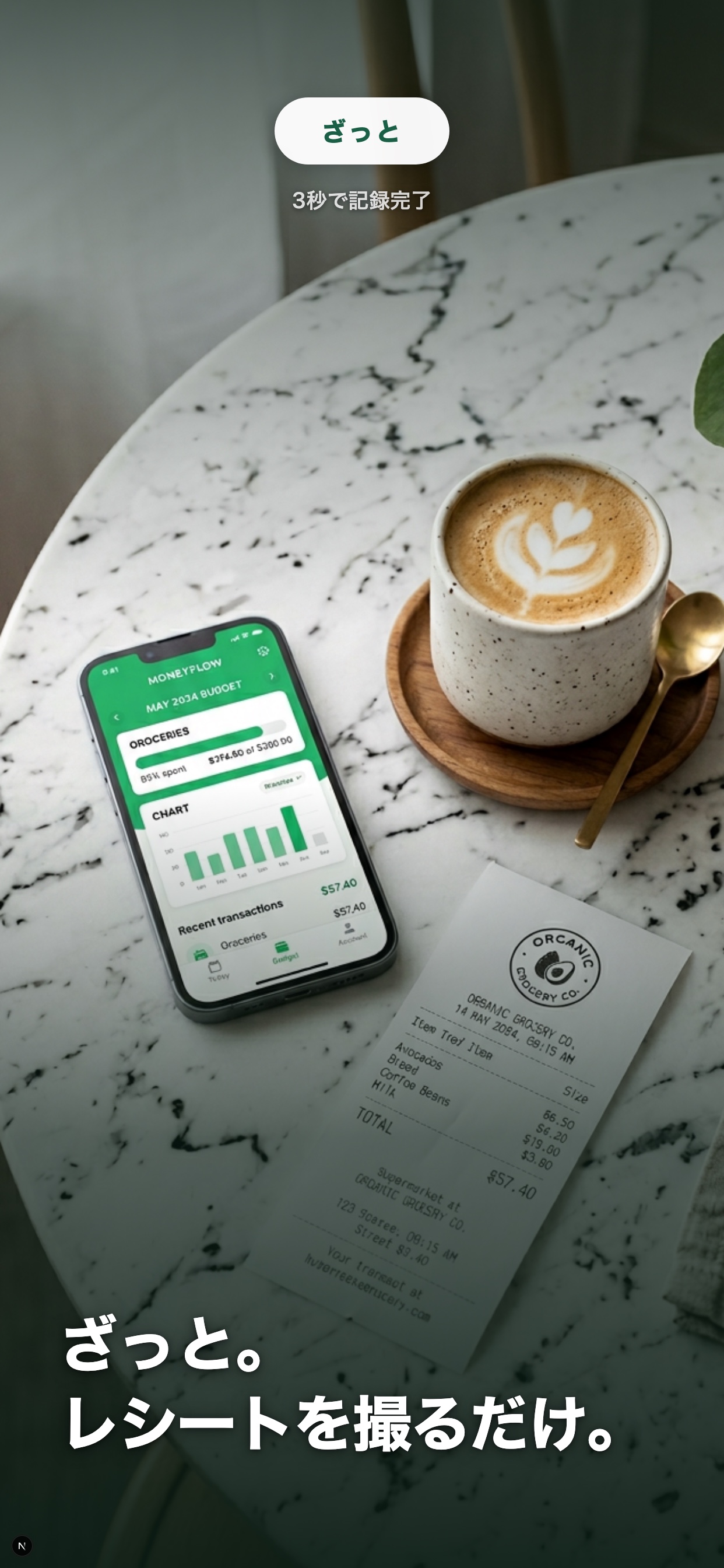 カフェでレシートを撮影