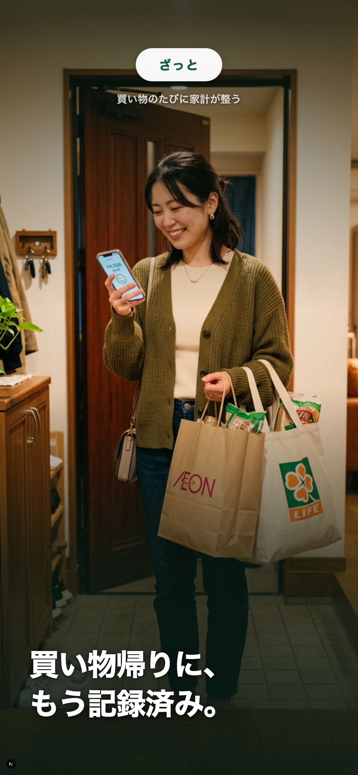 買い物帰りに記録完了